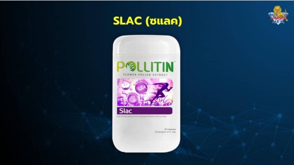 Slac มีไคโตซานช่วยดักจับและดึงดุดไขมันในเลือดมาเปลี่ยนเป็นพลังงาน ลดคอเลสเตอรอล ลดน้ำตาลในเลือด ช่วยระบบขับถ่ายให้เป็นปกติ