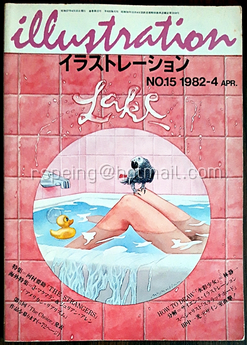 イラストレーション illustration No.15 1982-4 Apr.
