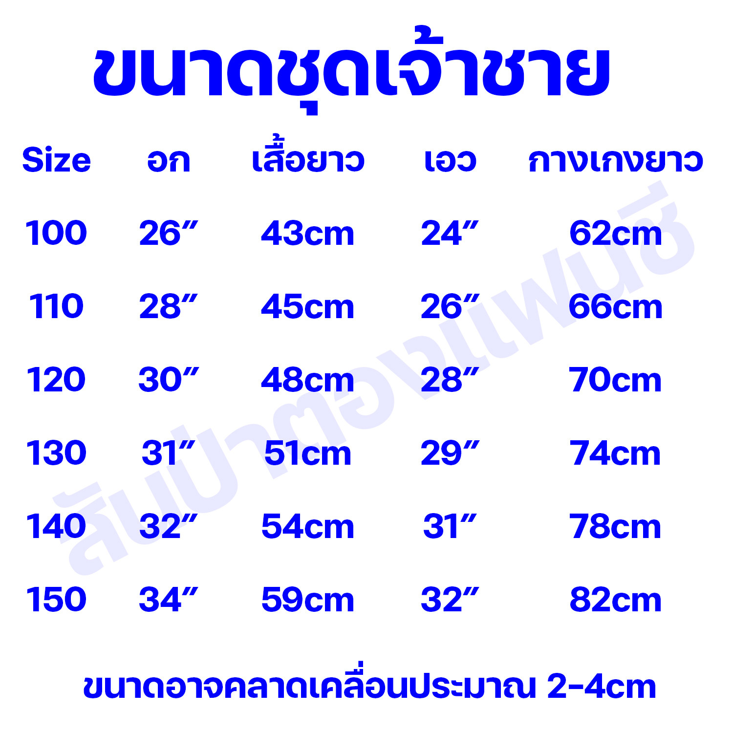 ชุดเจ้าชายเด็ก ชุดองค์ชายเด็ก ชุดราชา ชุดเจ้าชายในนิทาน
