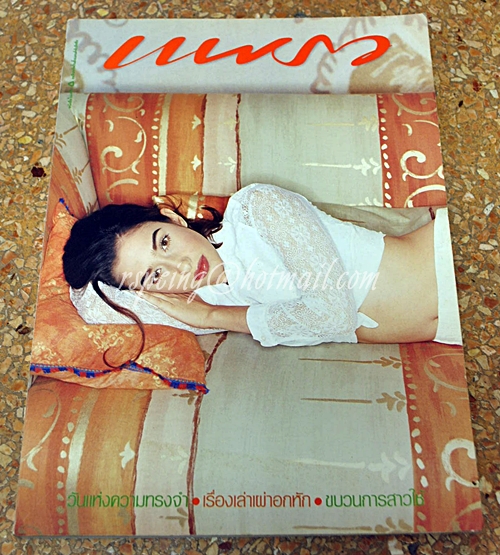 แพรว ปีที่ 17 ฉบับที่ 400 25 เมษายน 2539