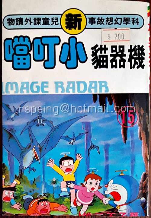 猫器機 噹叮小 15 Image Radar