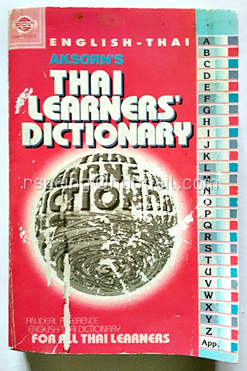 English - Thai Aksorn's Thai Learners' Dictionary