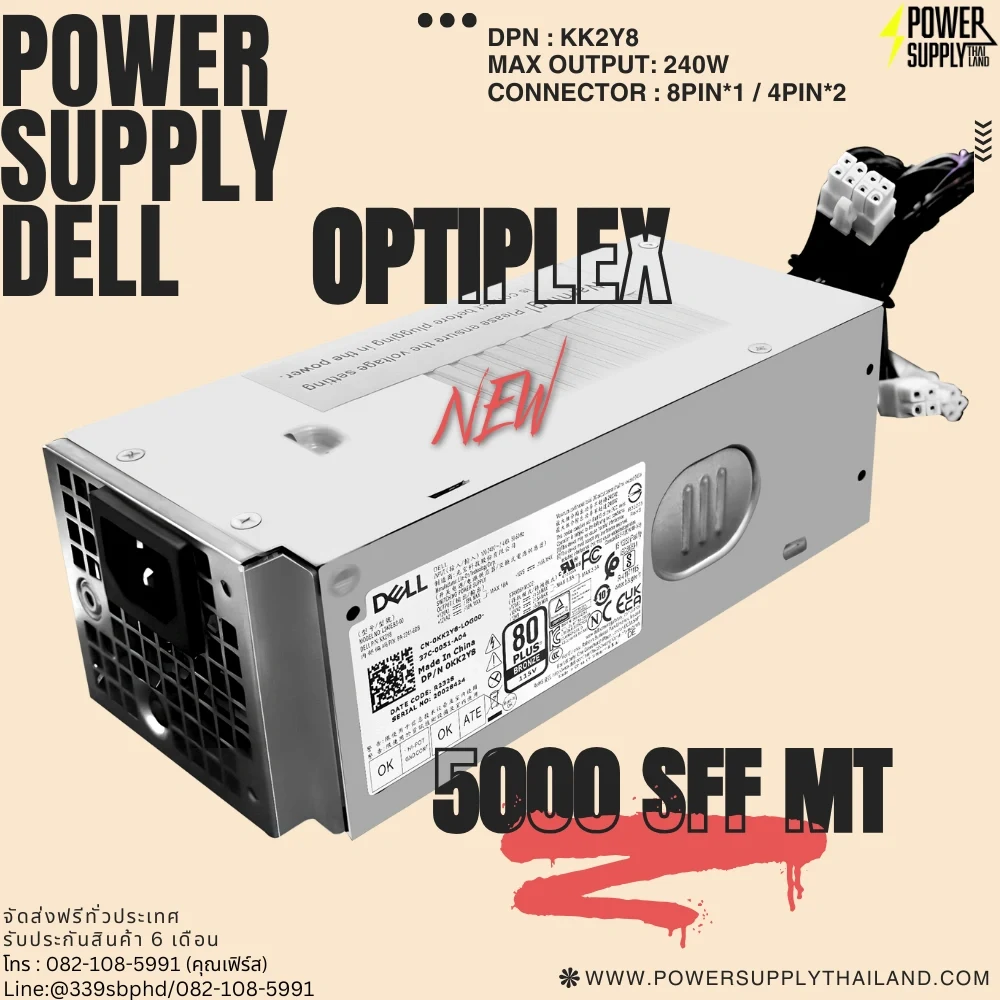 Power Supply Dell OptiPlex 5000 SFF MT ใหม่ พาวเวอร์ ซัพพลาย Dell 240w ส่งฟรี ส่งไว