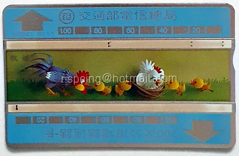 บัตรโทรศัพท์ประเทศจีน : ครอบครัวกุ๊กไก่