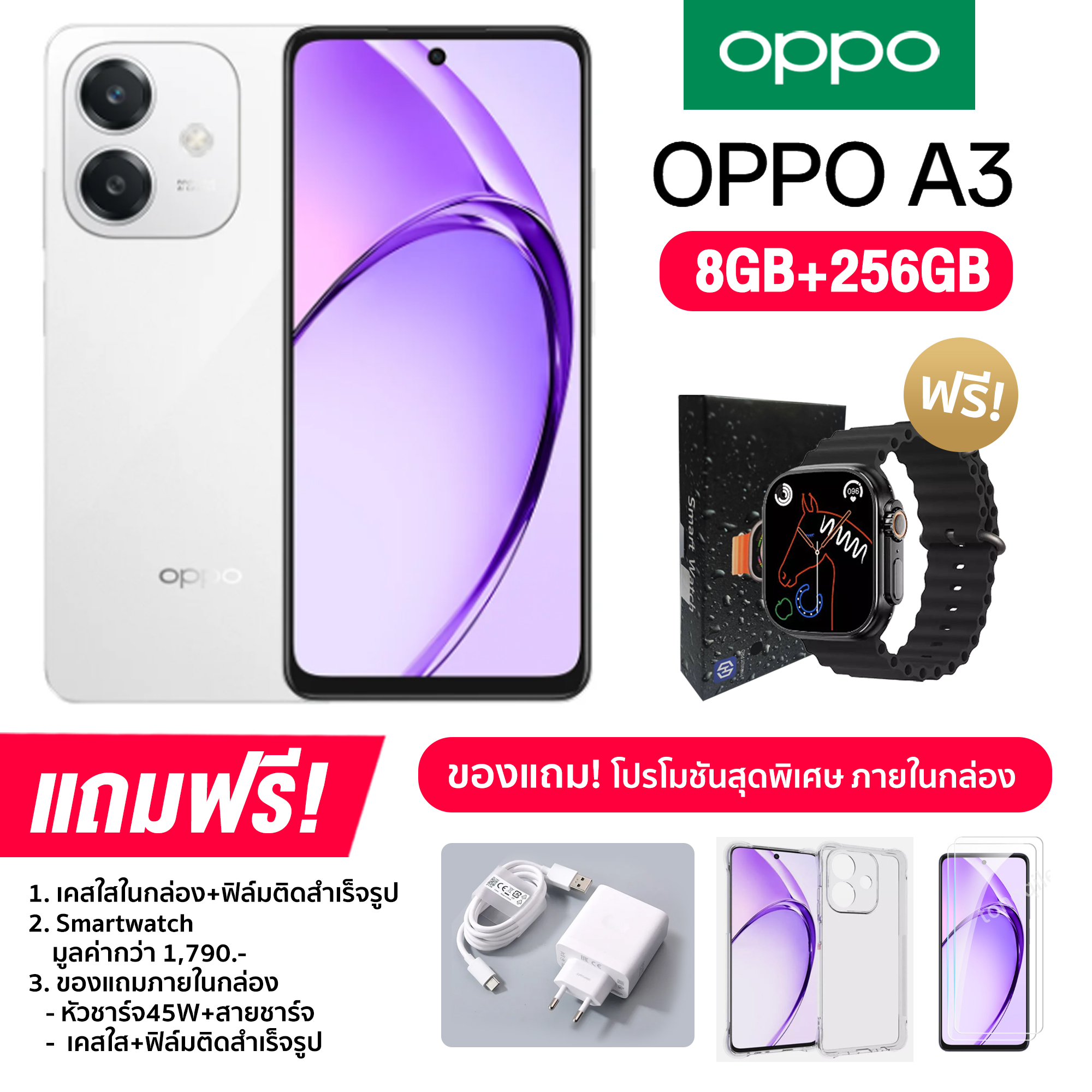 OPPO A3 (8+128GB) และ (8+256GB) จอภาพ IPS LCD ขนาด 6.67 นิ้ว แบต 5,100mAh รองรับชาร์จไว 45W (รับประกันศูนย์ไทย 1 ปี)