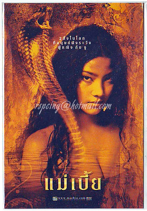 โปสการ์ดหนังเรื่อง แม่เบี้ย จาก EGV