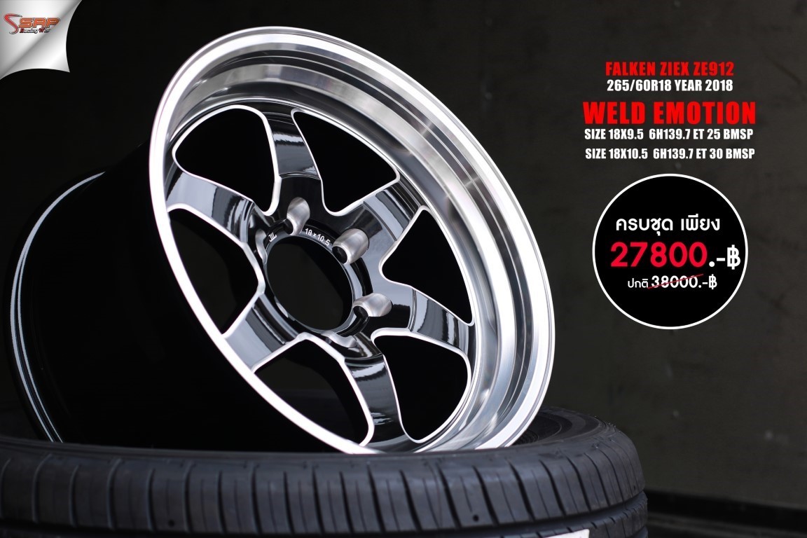 มาใหม่ WELD -ขอบ18 ยางยีราฟ