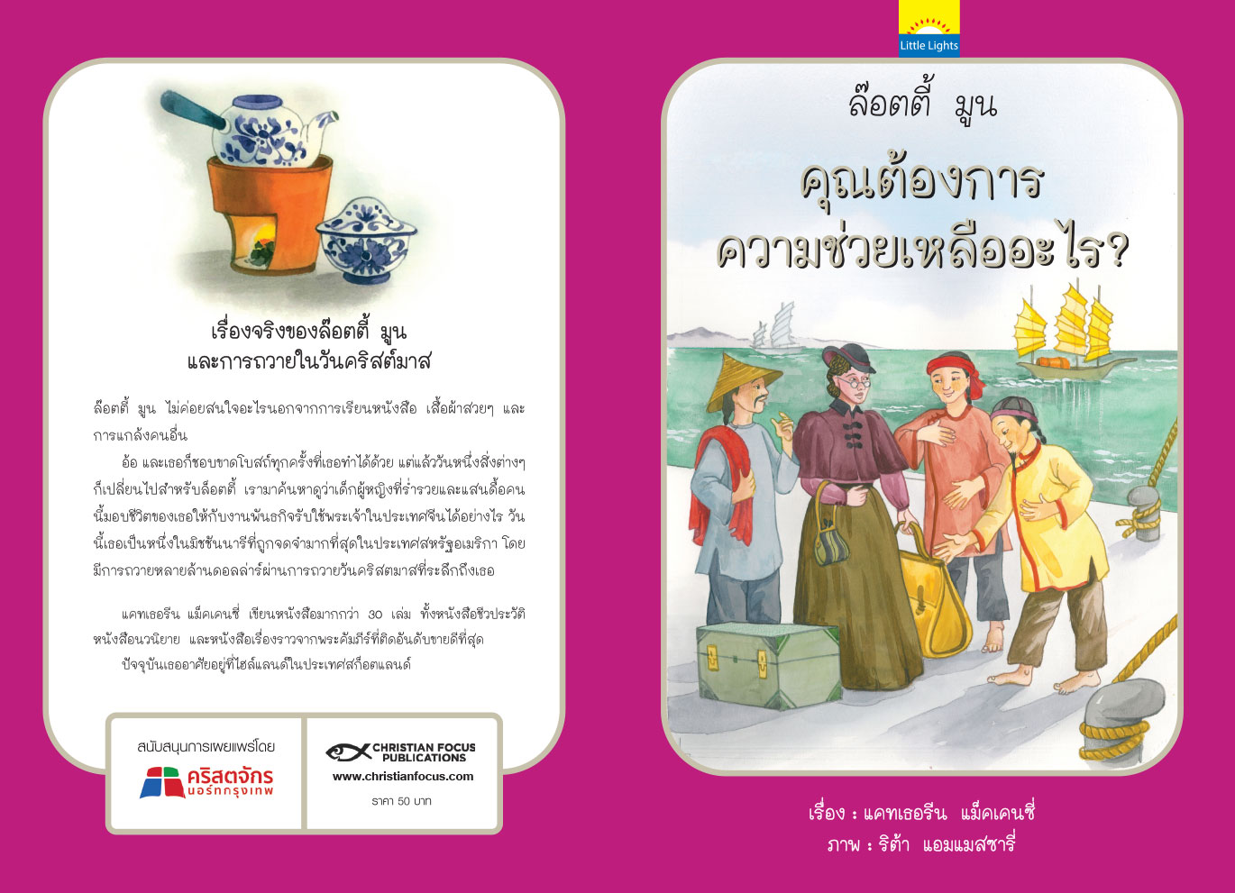 ุคุณต้องการความช่วยเหลืออะไร?