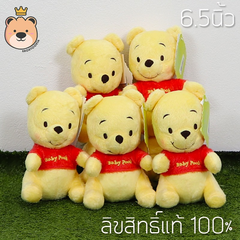 ตุ๊กตาหมีพูลห์ รุ่น Baby size 6.5นิ้ว เซ็ตสุดคุ้ม 5ตัว งานลิขสิทธิ์แท้100% งานป้าย เกรดห้าง (แพ็คกล่อง) ส่งด่วน