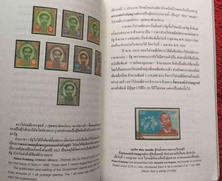 ตำนานแสตมป์ไทยสำหรับนักสะสม