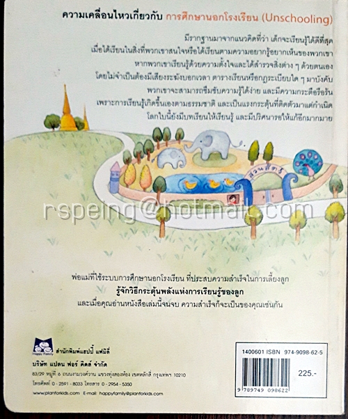 โลกทั้งใบ...เรียนได้ไม่รู้จบ
