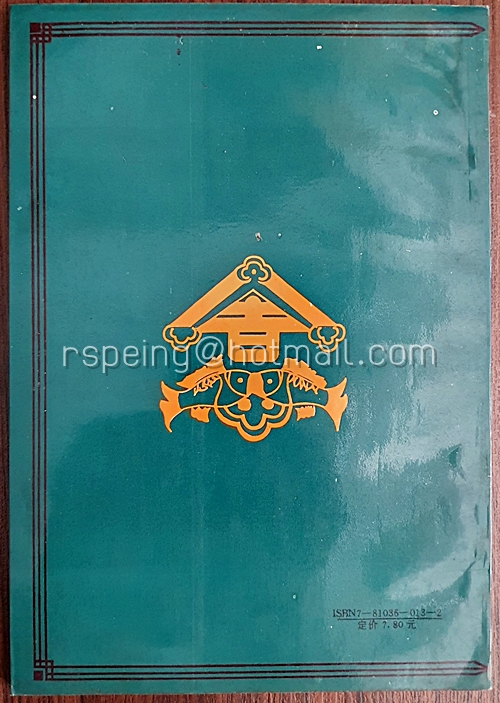 หนังสือ 潮汕熟语俗典