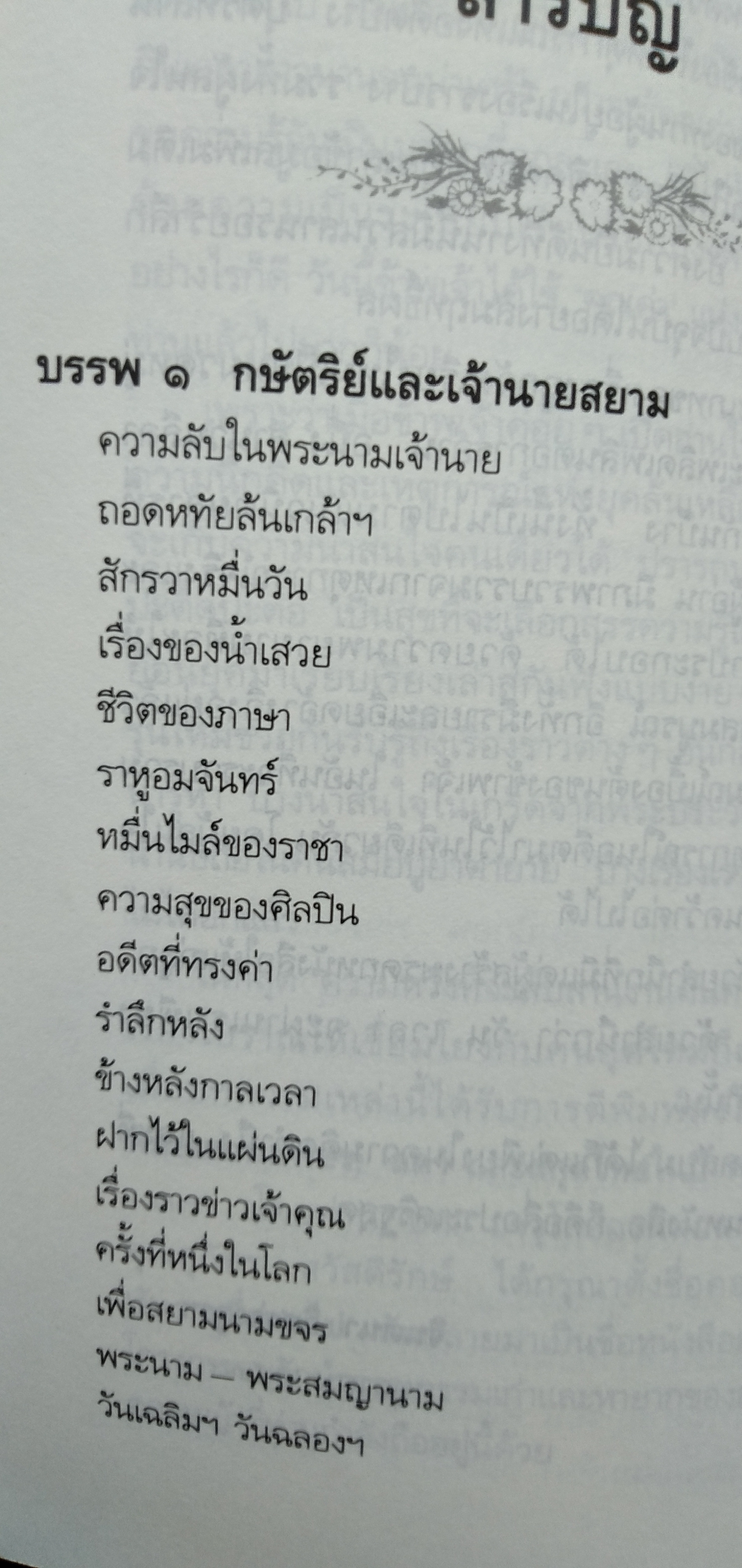 วันวารที่ผ่านไป