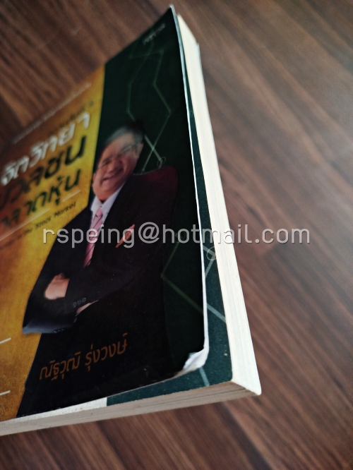 ความลับที่ 4 จิตวิทยามวลชนในตลาดหุ้น