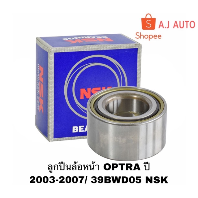 ลูกปืนล้อหน้า OPTRA ปี 2003-2007รถCHEROLET / 39BWD05 NSK