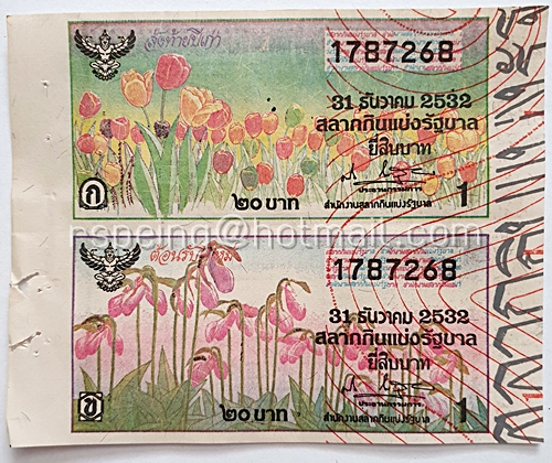 สลากกินแบ่งรัฐบาล ปี 2532 หมวด ก ข งวดส่งท้ายปีเก่า วันที่ 31 ธันวาคม