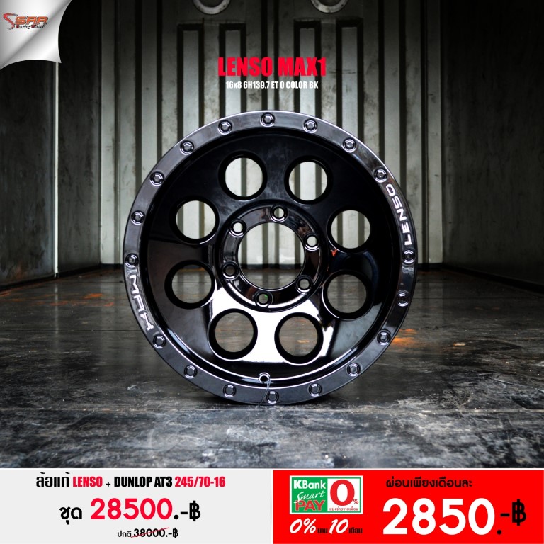 LENSO MAX1 ขอบ16 พร้อมยางจ่ายแค่ 2850 เท่านั้น