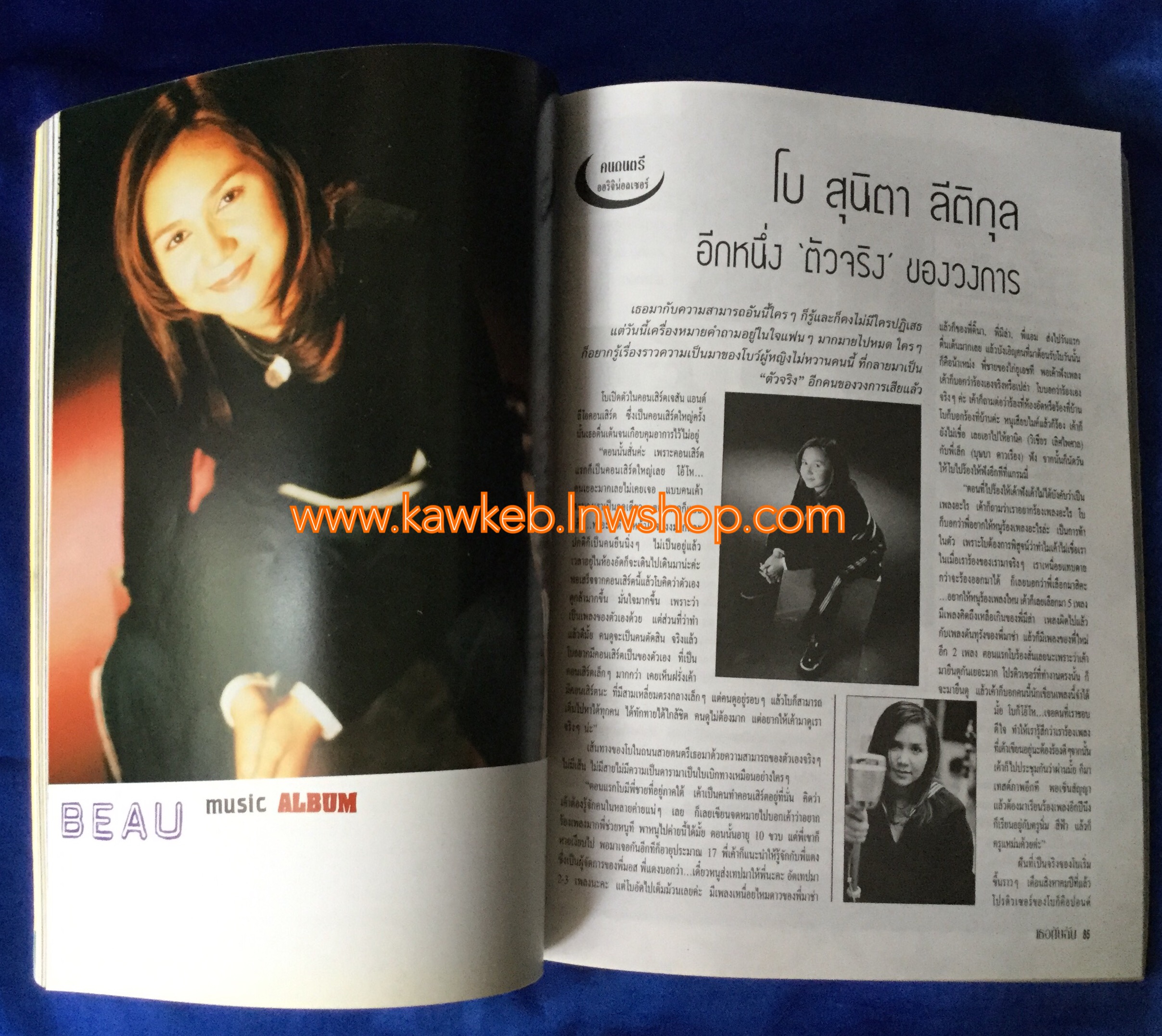 นิตยสารเธอกับฉัน ปกโดม ปกรณ์ ลัม