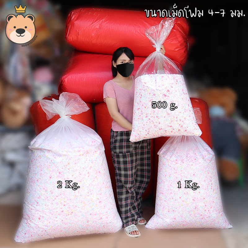 เม็ดโฟม คละสี โฟมถุงใหญ่ แบ่งขาย ราคาส่งจากโรงงาน โฟมกันกระแทก โฟมตกแต่งสินค้า โฟมตกแต่งของขวัญ