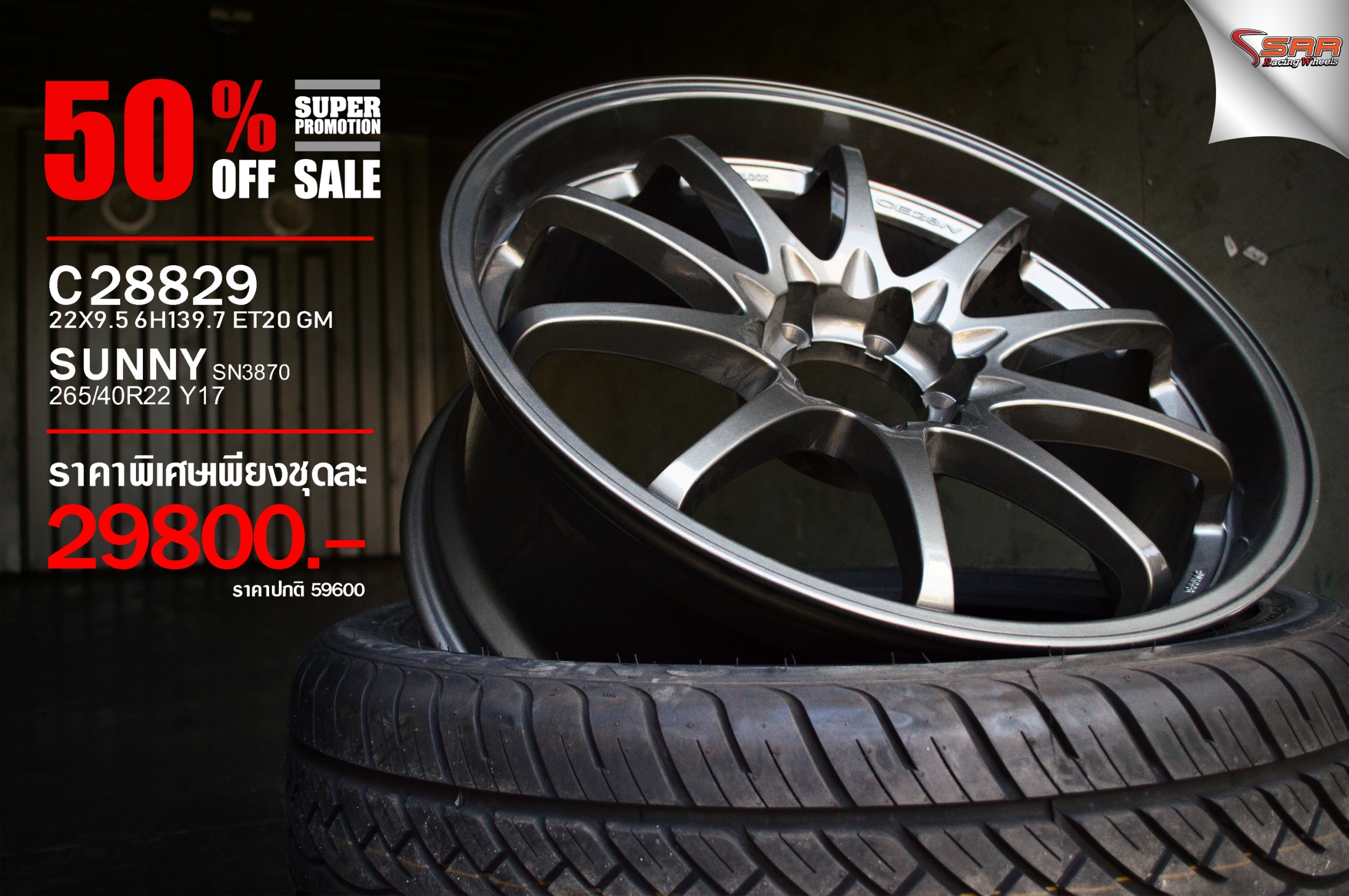 มาใหม่ CE28 ตัวใหม่ ออฟลึก ขอบ22 พร้อมยาง ลดราคา 50%