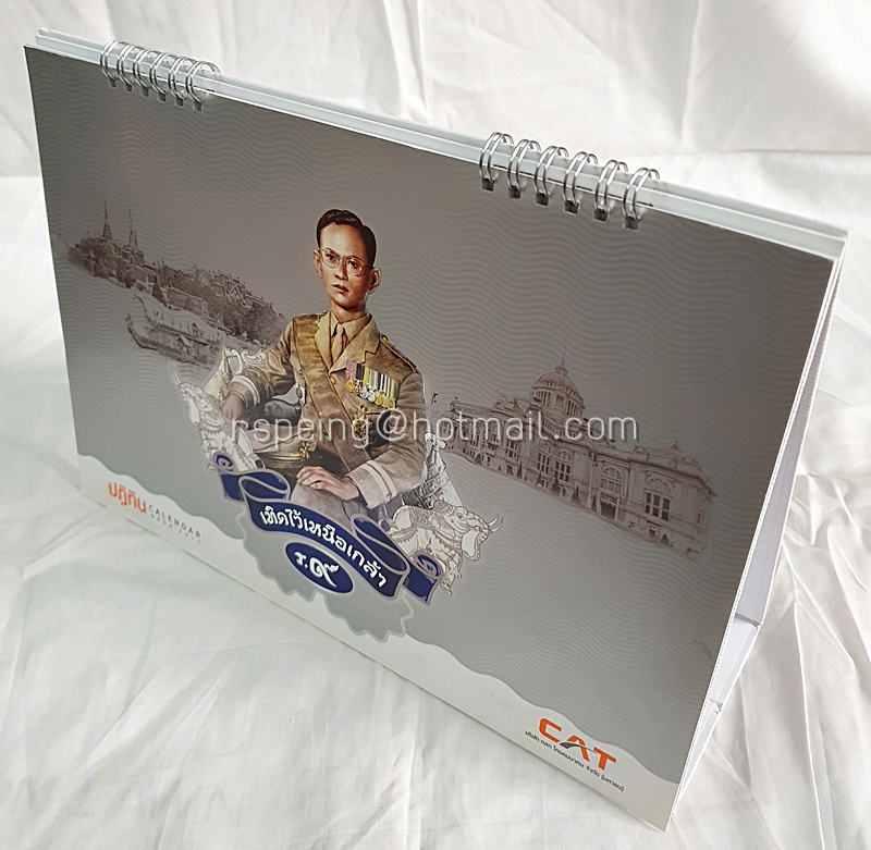 ปฏิทินตั้งโต๊ะ บริษัท กสท โทรคมนาคม จำกัด ปี 2560 (2017) เทิดไว้เหนือเกล้า ร.๙