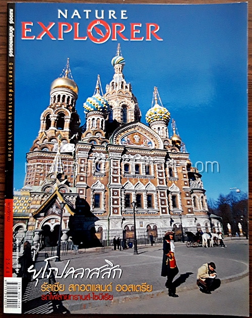 Nature Explorer Vol.71 / November 2005
