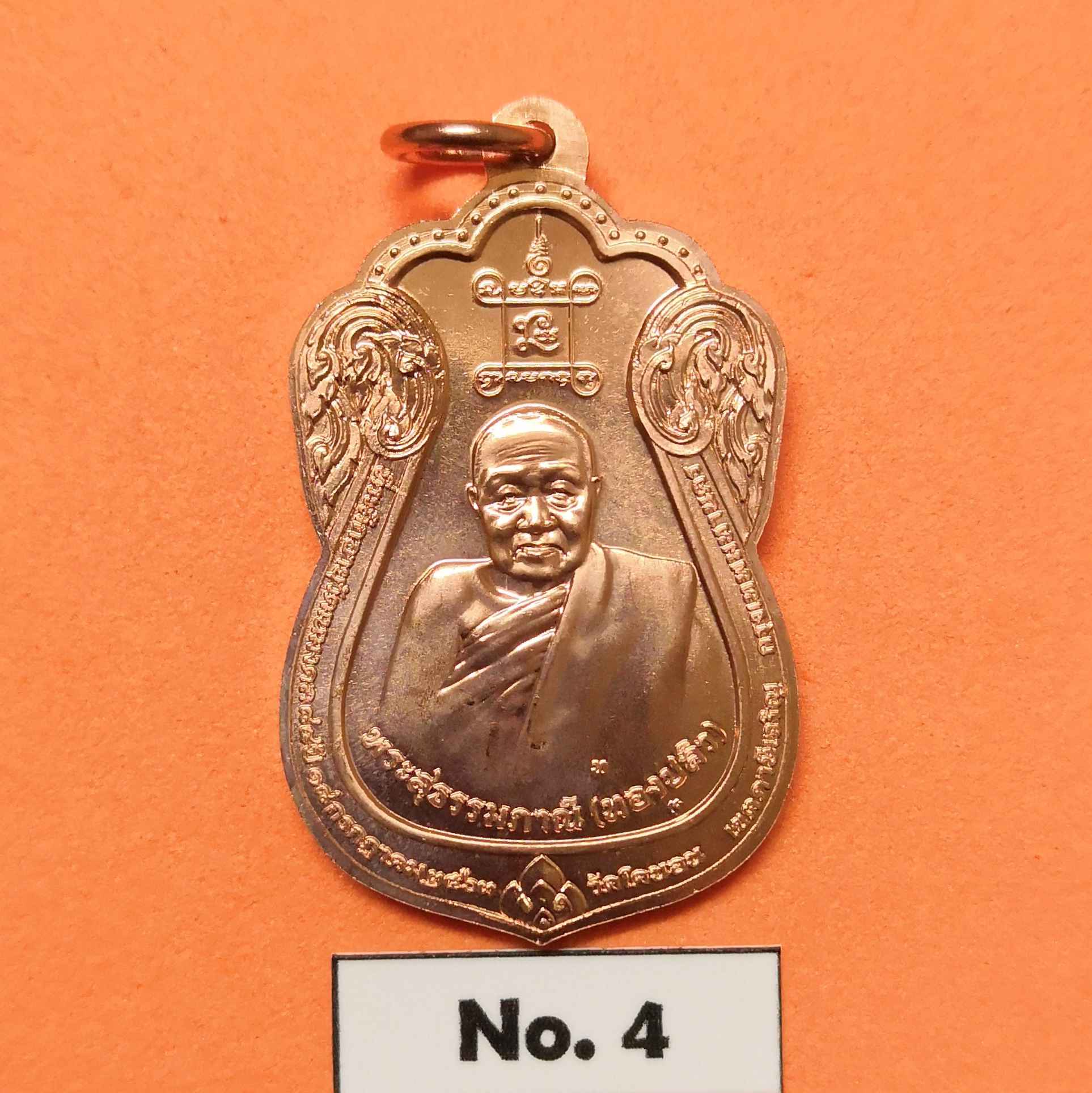 เหรียญ หลวงปู่เอี่ยม วัดโคนอน ด้านหลัง หลวงพ่อทองปลิว ที่ระลึกอายุวัฒนมงคล 84 ปี หลวงพ่อทองปลิว 18 กรกฎาคม พศ 2563 เนื้อทองแดง สูง 3.5 เซน บล็อกกษาปณ์