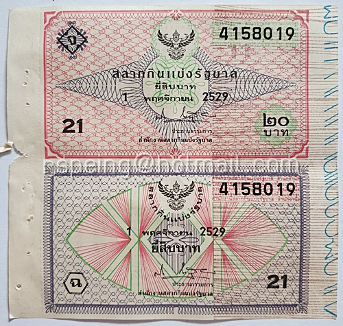 สลากกินแบ่งรัฐบาล ปี 2529 หมวด จ ฉ งวดวันที่ 1 พฤศจิกายน