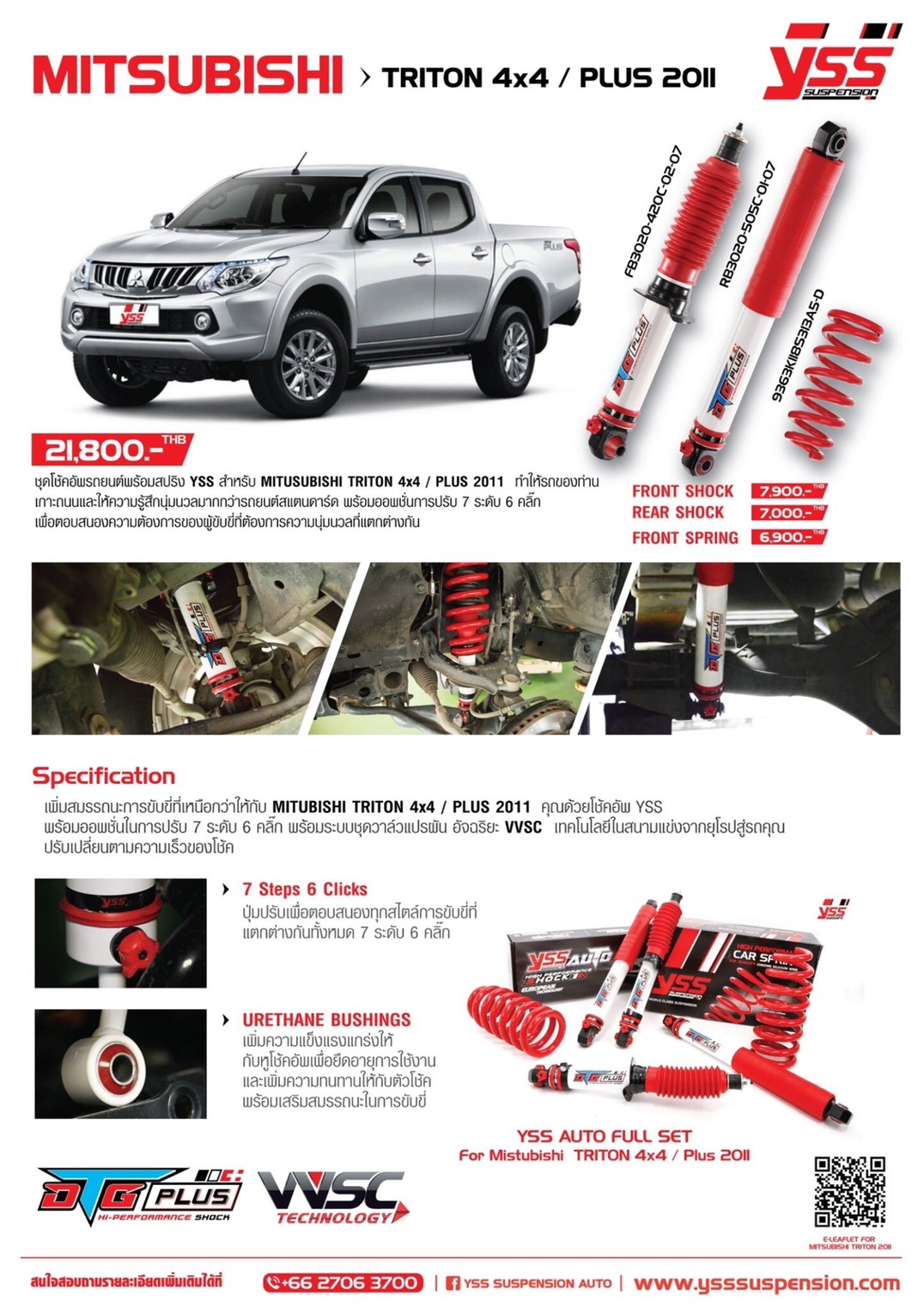 โช๊คอัพ YSS DTG PLUS 7Step ราคาพิเศษทุกรุ่น