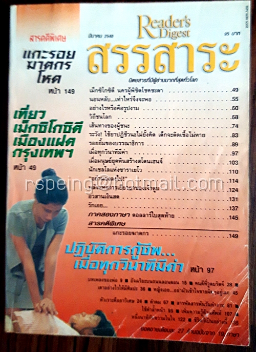 รีดเดอร์ส ไดเจสท์ สรรสาระ มีนาคม 2540