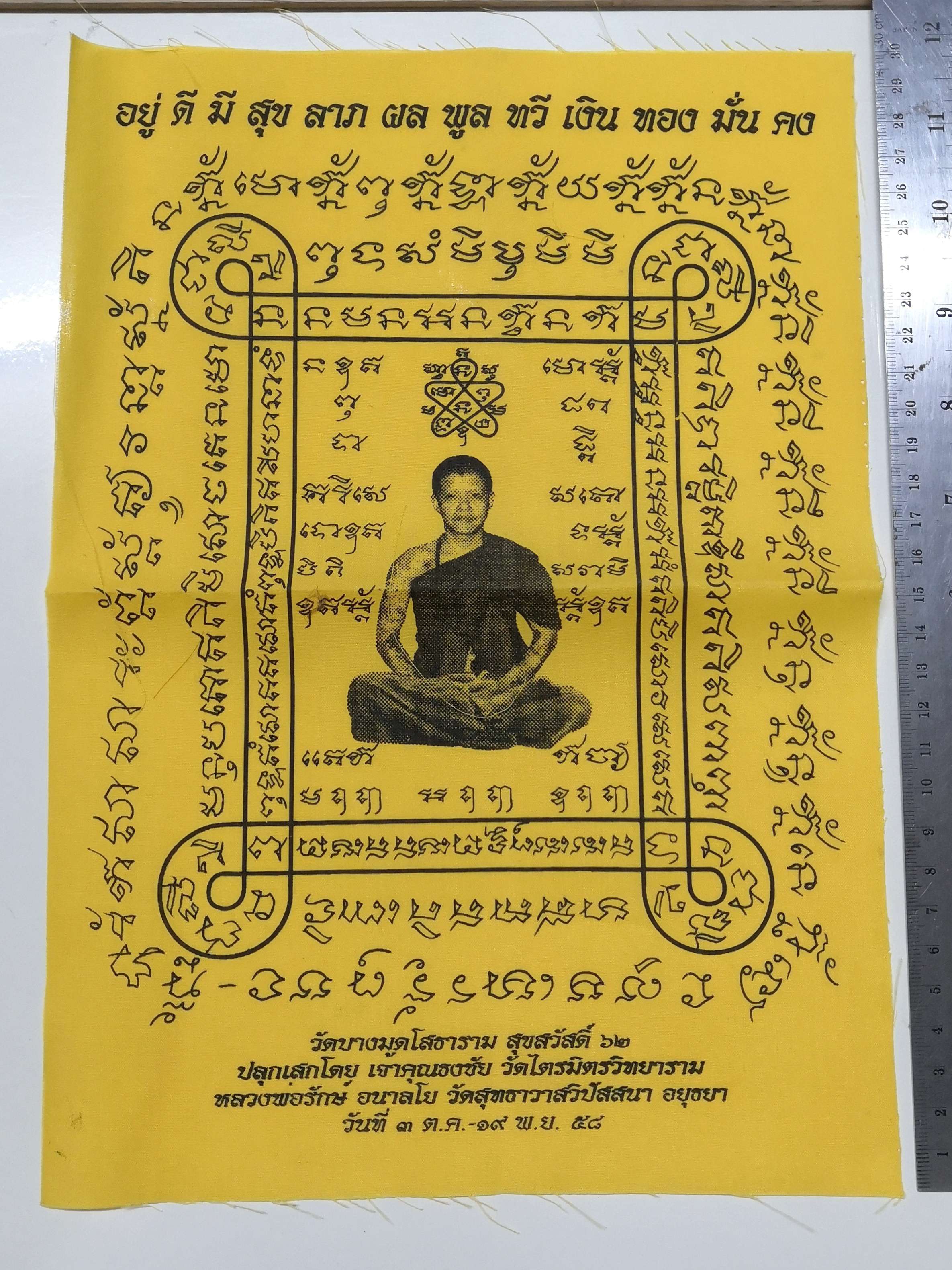 ผ้ายันต์ หลวงเตี่ย พระครูสังฆรักษ์พงษ์สิงห์ วัดบางมดโสธาราม (วัดกลางนา) ปลุกเสกโดย เจ้าคุณธงชัย วัดไตรมิตรฯ และ หลวงพ่อรักษ์ อนาลโย วัดสุทธาวาสวิปัสสนา อยุธยา ปี 2558 ขนาดกว้าง 21.5 เซน สูง 30.5 เซน