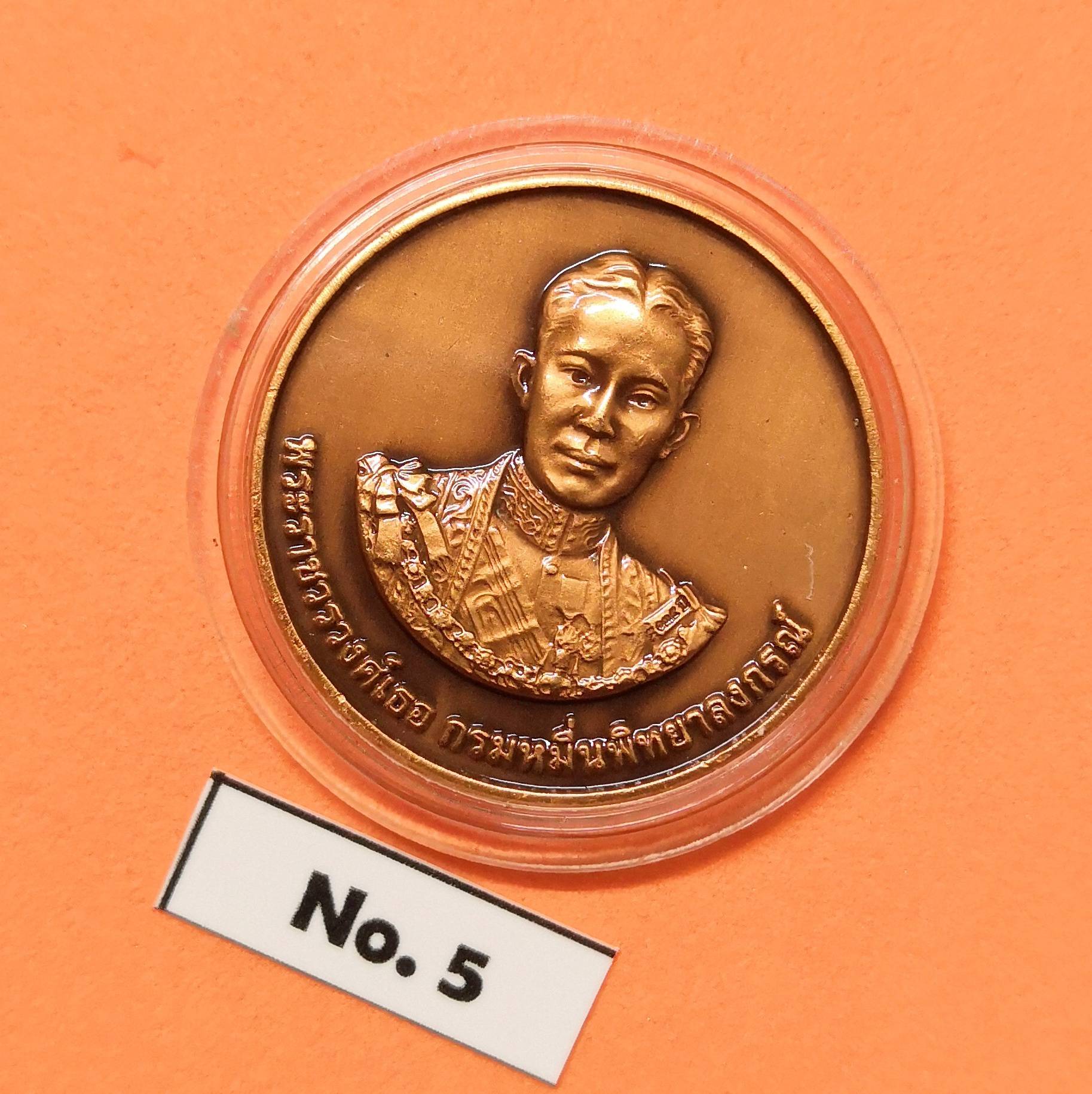 เหรียญ กรมหมื่นพิทยาลงกรณ์ ครบ 135 ปี วันประสูติ พระบิดาแห่งการสหกรณ์ไทย ปี 2554 เนื้อทองแดงรมดำ ขนาด 2.5 เซน พร้อมตลับเดิม