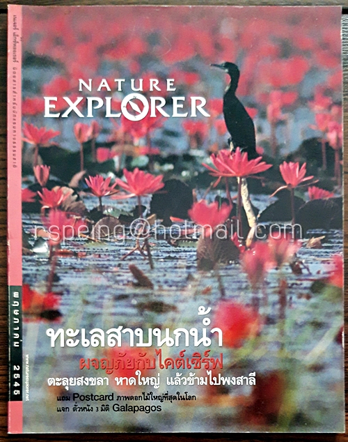 Nature Explorer Vol.29 / May 2002