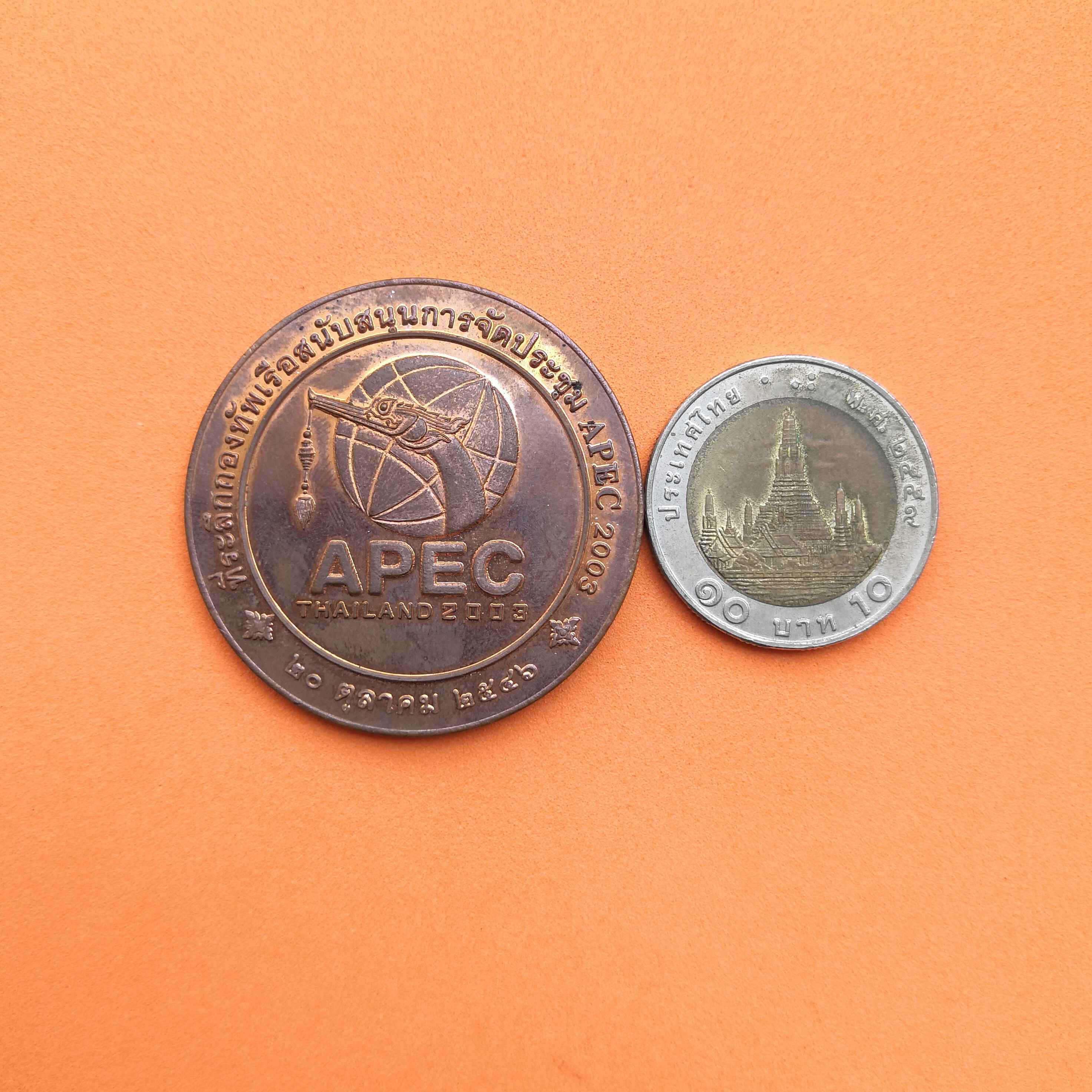 เหรียญที่ระลึกกองทัพเรือสนับสนุนการจัดประชุม APEC THAILAND 2003 เนื้อทองแดง ขนาด 4 เซน
