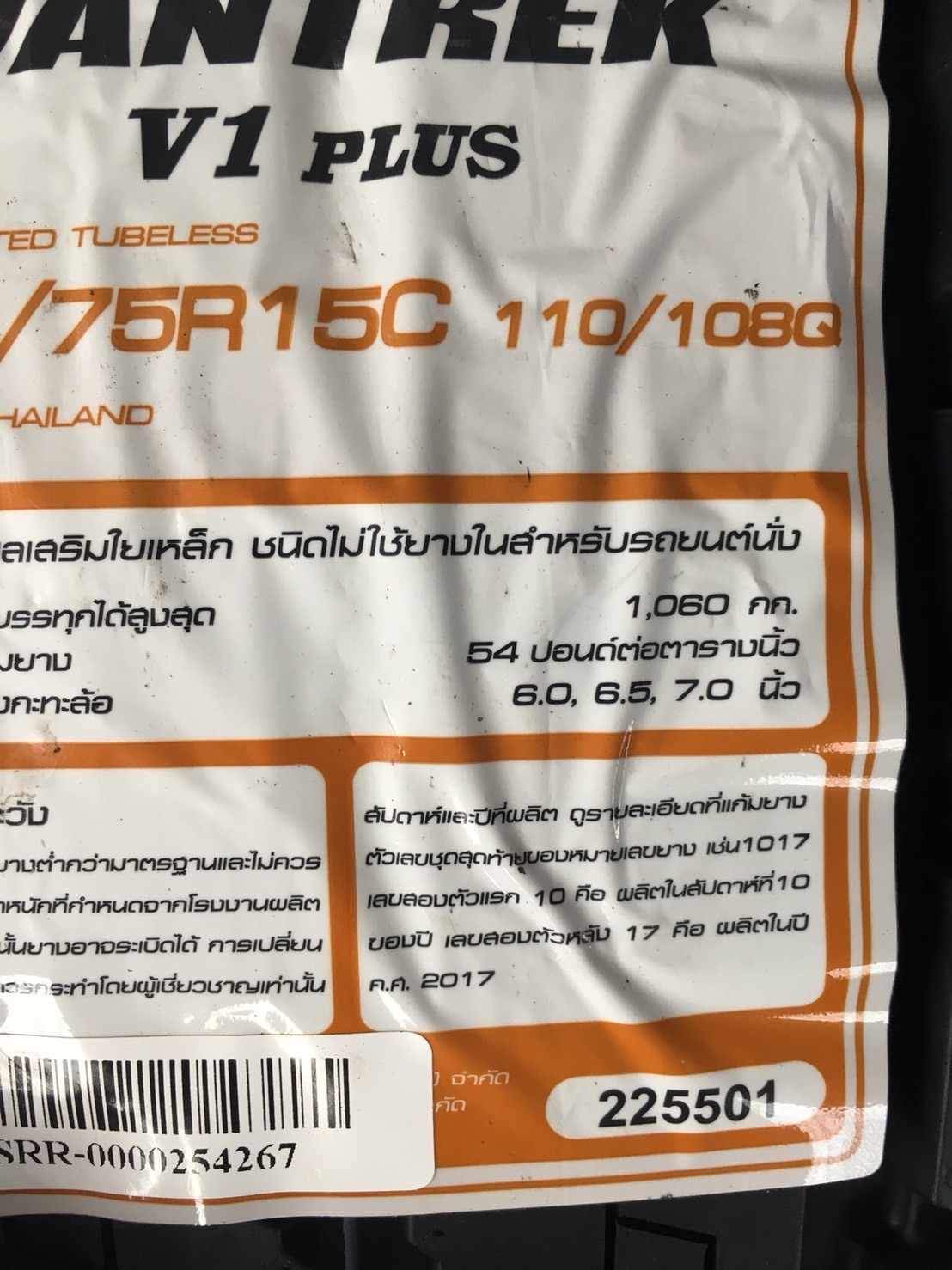 DUNLOP VANTREK V1 PLUS 225-75-15 เส้น 7000 ปี18 ซื้อ2แถม2 จ่าย 14000 ได้ 4เส้น ปี18