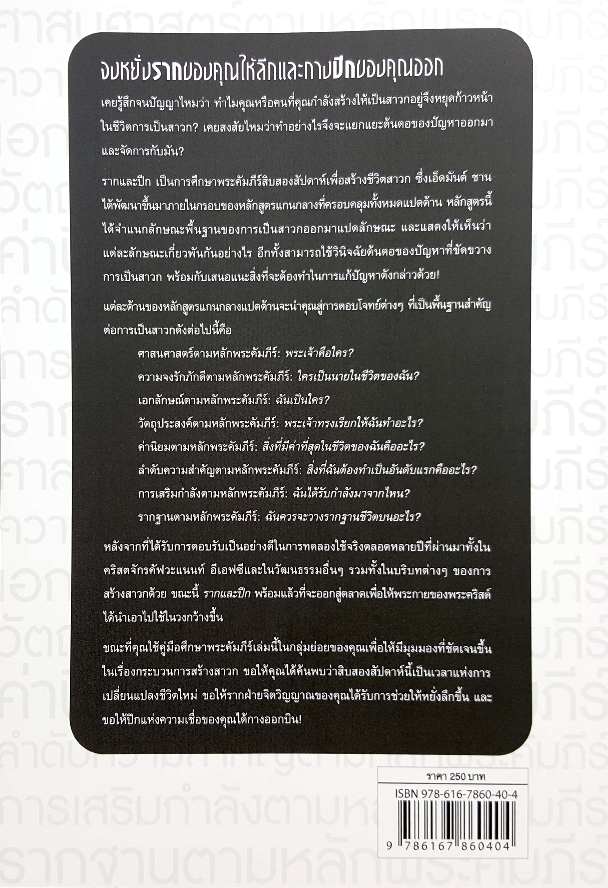 รากและปีก (คู่มือผู้นำ)