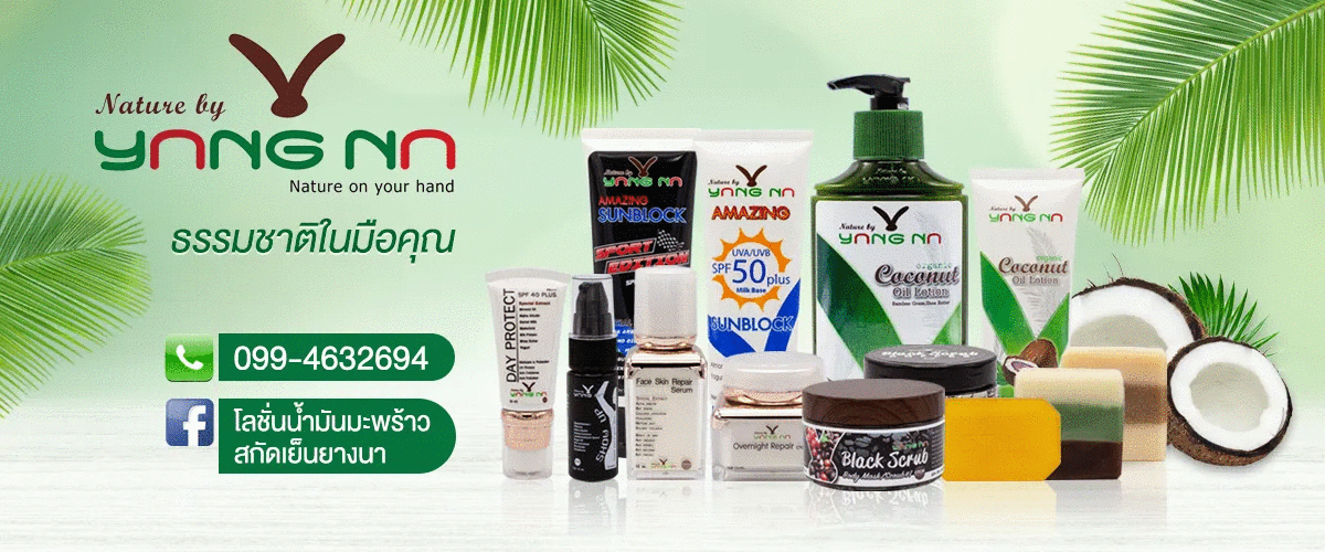 Nature by YANGNA ธรรมชาติในมือคุณ