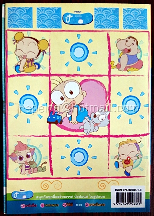 ปังปอนด์ เดอะคอมมิคส์ โดย ต่าย