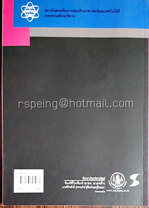 เคมี เล่ม 2 ชั้นมัธยมศึกษาปีที่ 4