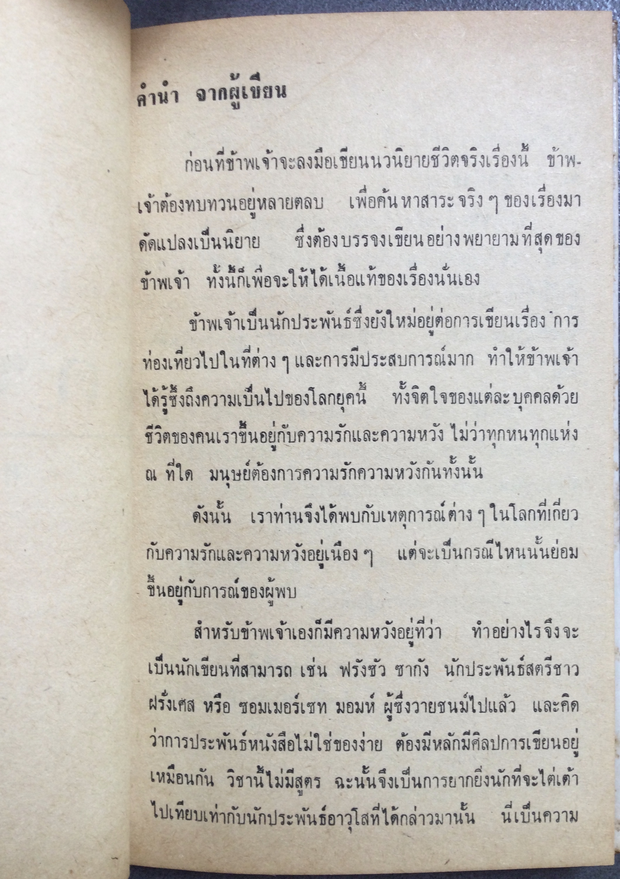 สุดขอบฟ้า โดย ศ.วรรณปนิตร