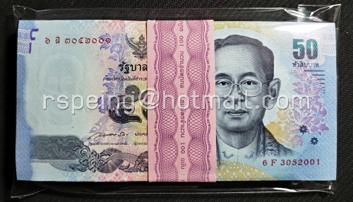 ธนบัตรหมุนเวียน ยุครัชกาลที่ 9 ธนบัตรแบบ 16 ชนิดราคา 50 บาท ยกแหนบ (2)
