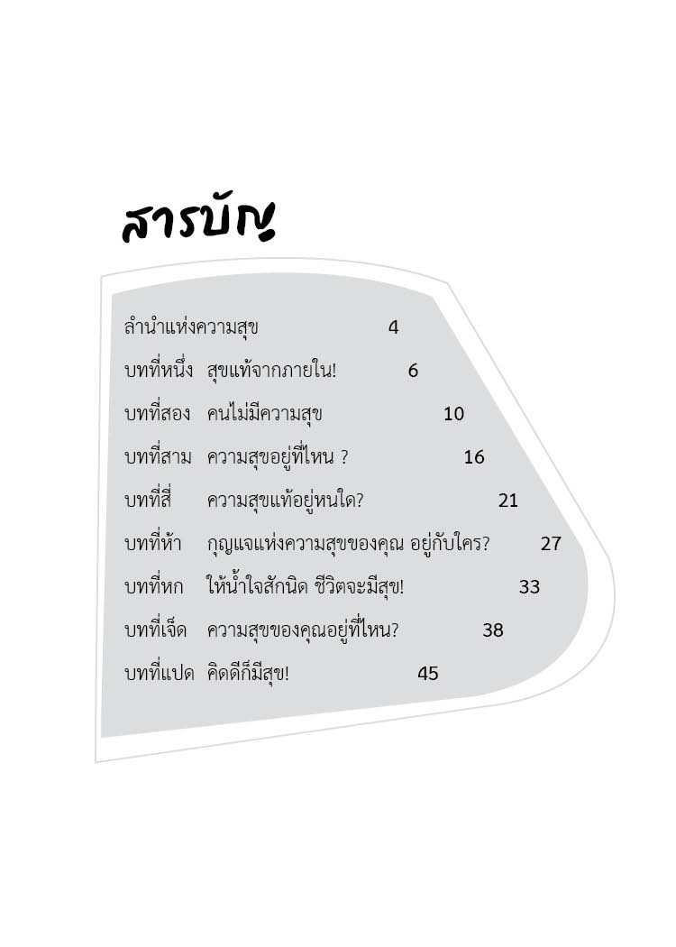 คริสเตียนกับความสุข