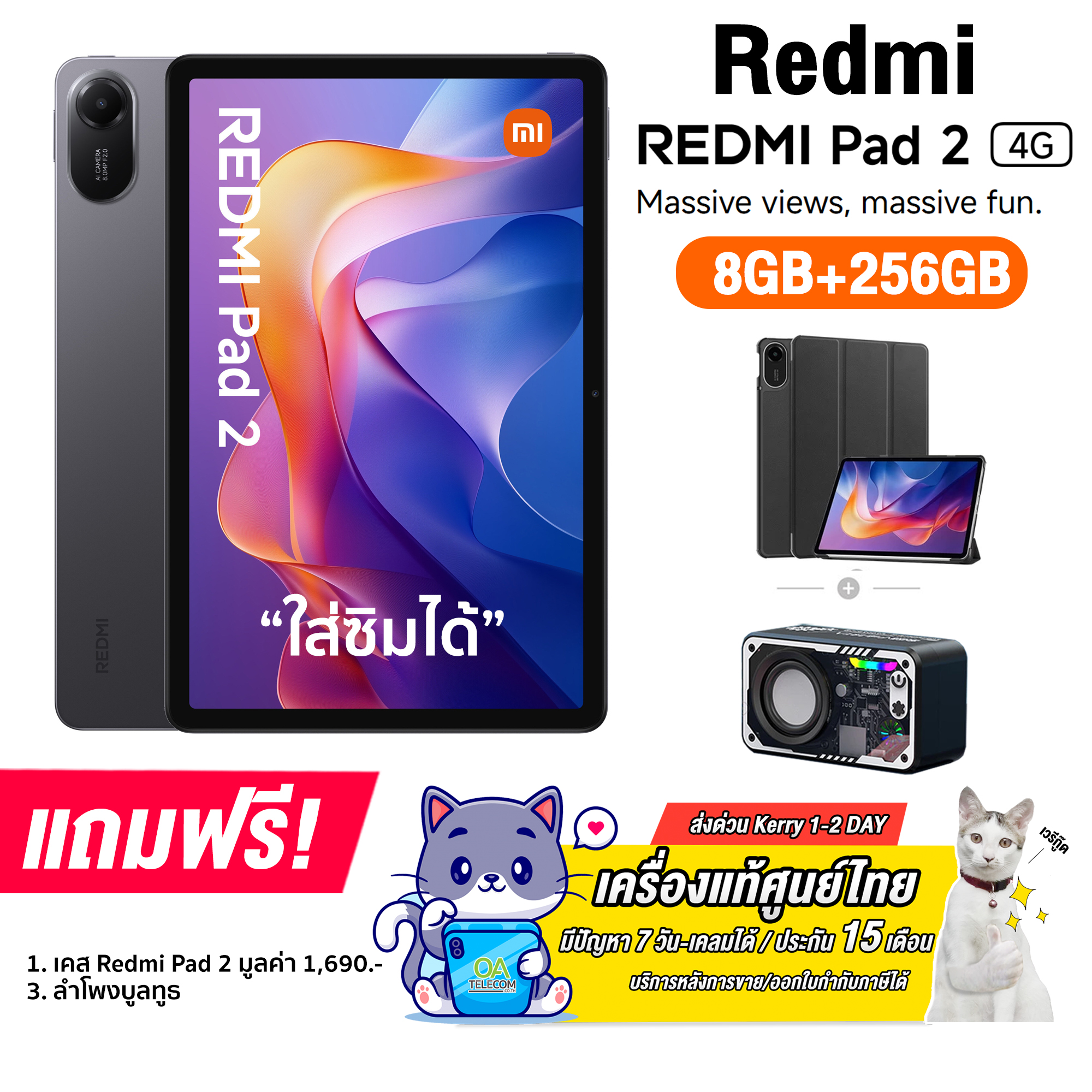 Redmi Pad 2 4G (8+256GB) ใสซิม โทรเข้า-ออกได้ (Nano-SIM) จอ IPS LCD ขนาด 11 นิ้ว แบต 9,000mAh ชาร์จไว 18W (รับประกันศูนย์ไทย 1 ปี)
