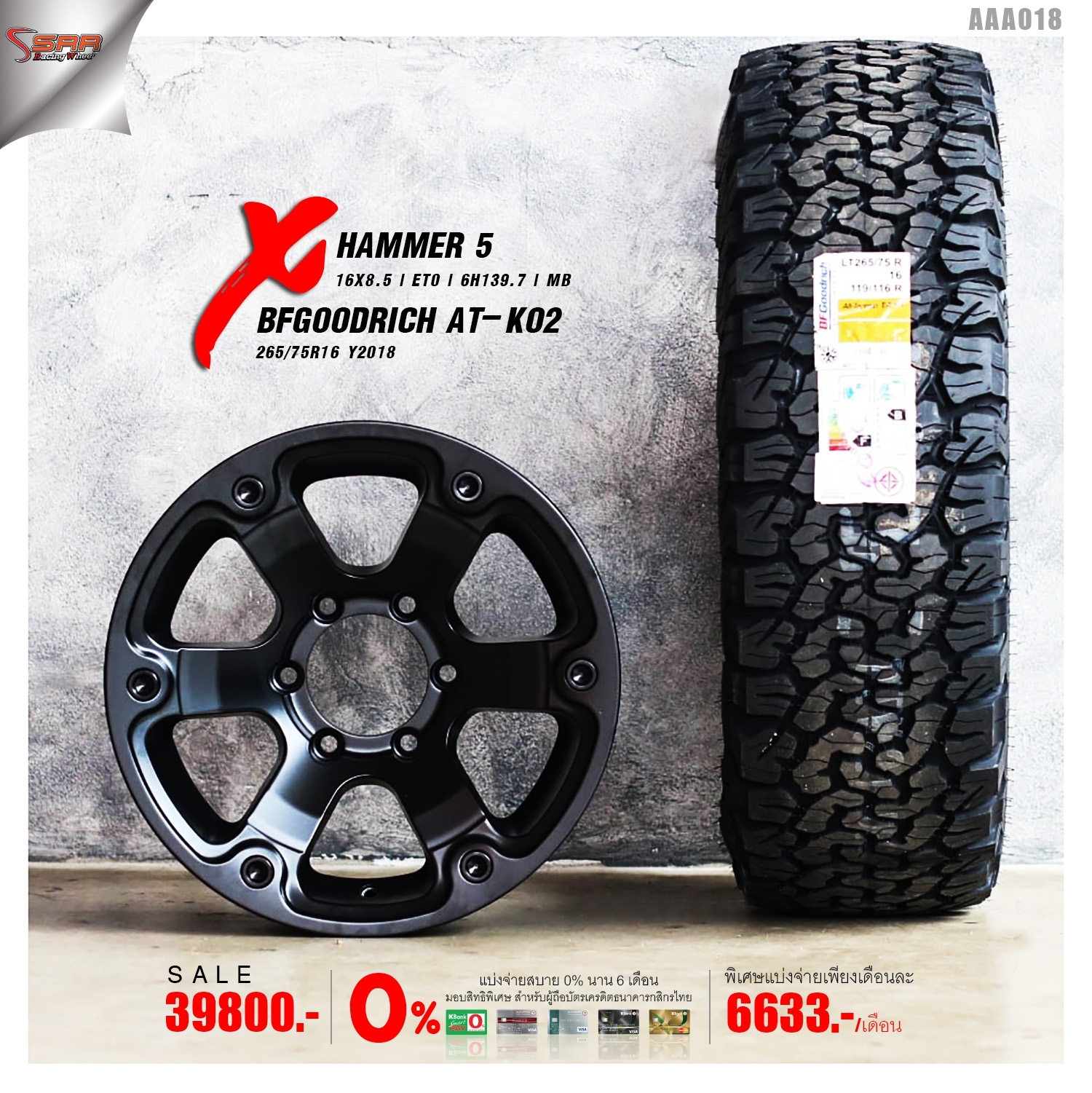 HAMER HM5 ขอบ16+BF ชุด39800ปกติ 48000