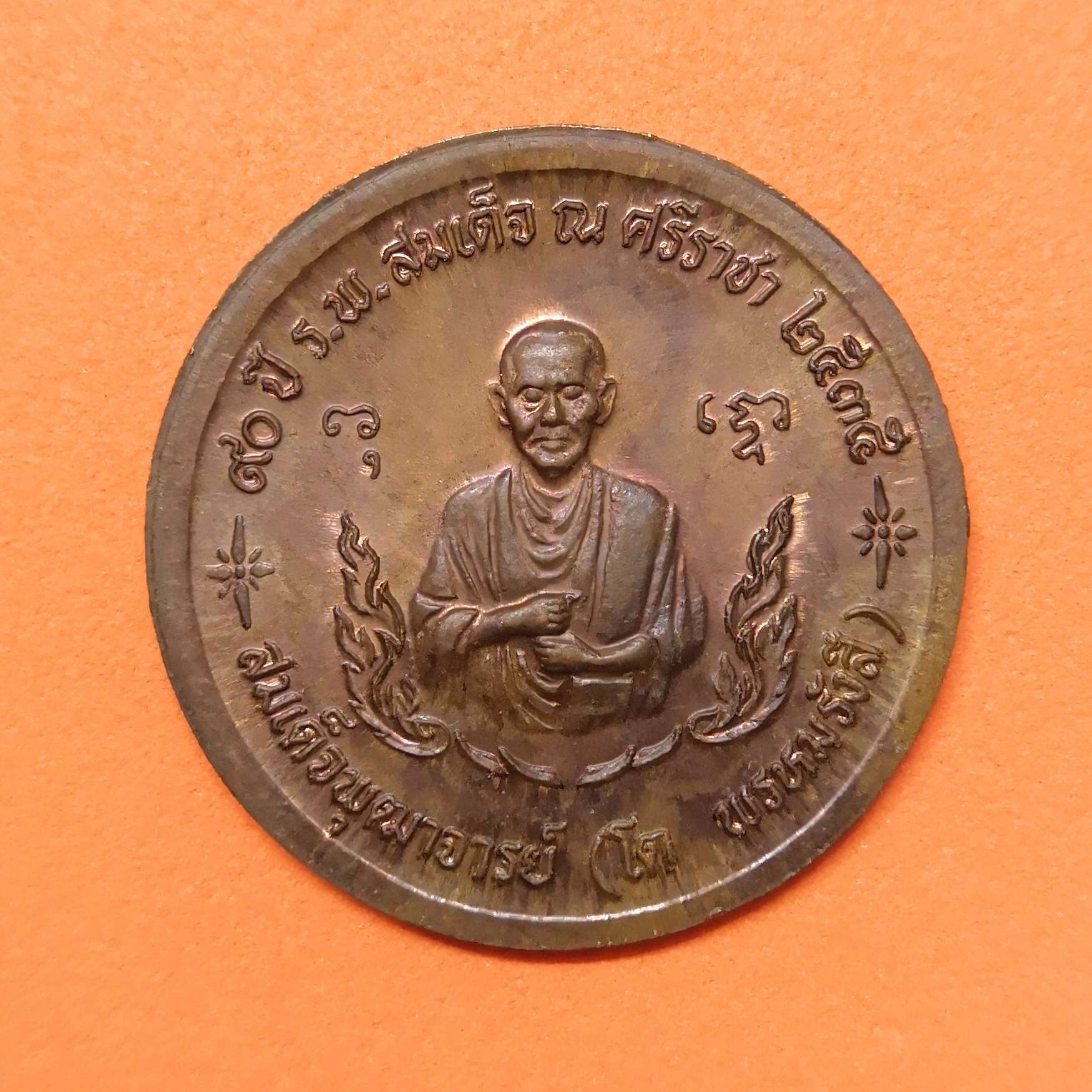เหรียญ รัชกาลที่ 5 หลัง สมเด็จพระพุฒาจารย์ โต พรหมรังสี ที่ระลึก 90 ปี โรงพยาบาลสมเด็จ ณ ศรีราชา 2535 เนื้อทองแดง ขนาด 3 เซน พร้อมซองเดิม
