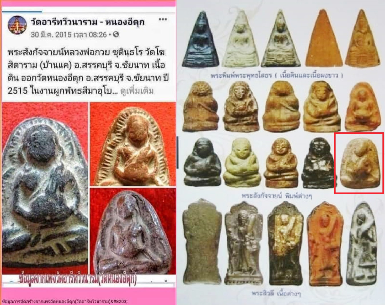 3281 พระสังกัจจายน์ หลวงพ่อกวย วัดโฆสิตาราม จังหวัดชัยนาท ปี 2515 ออกที่ วัดหนองอีดุก เนื้อดินเผา ทารักดำ