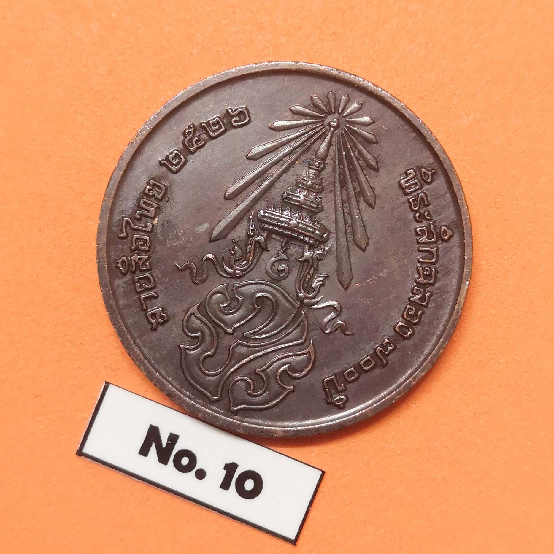 เหรียญ พระพุทธสิหิงค์ หลัง ภปร ที่ระลึกฉลอง 700 ปี ลายสือไทย พ.ศ.2526 หลวงพ่อเกษม เขมโก ปลุกเสก เนื้อทองแดง ขนาด 3 เซน