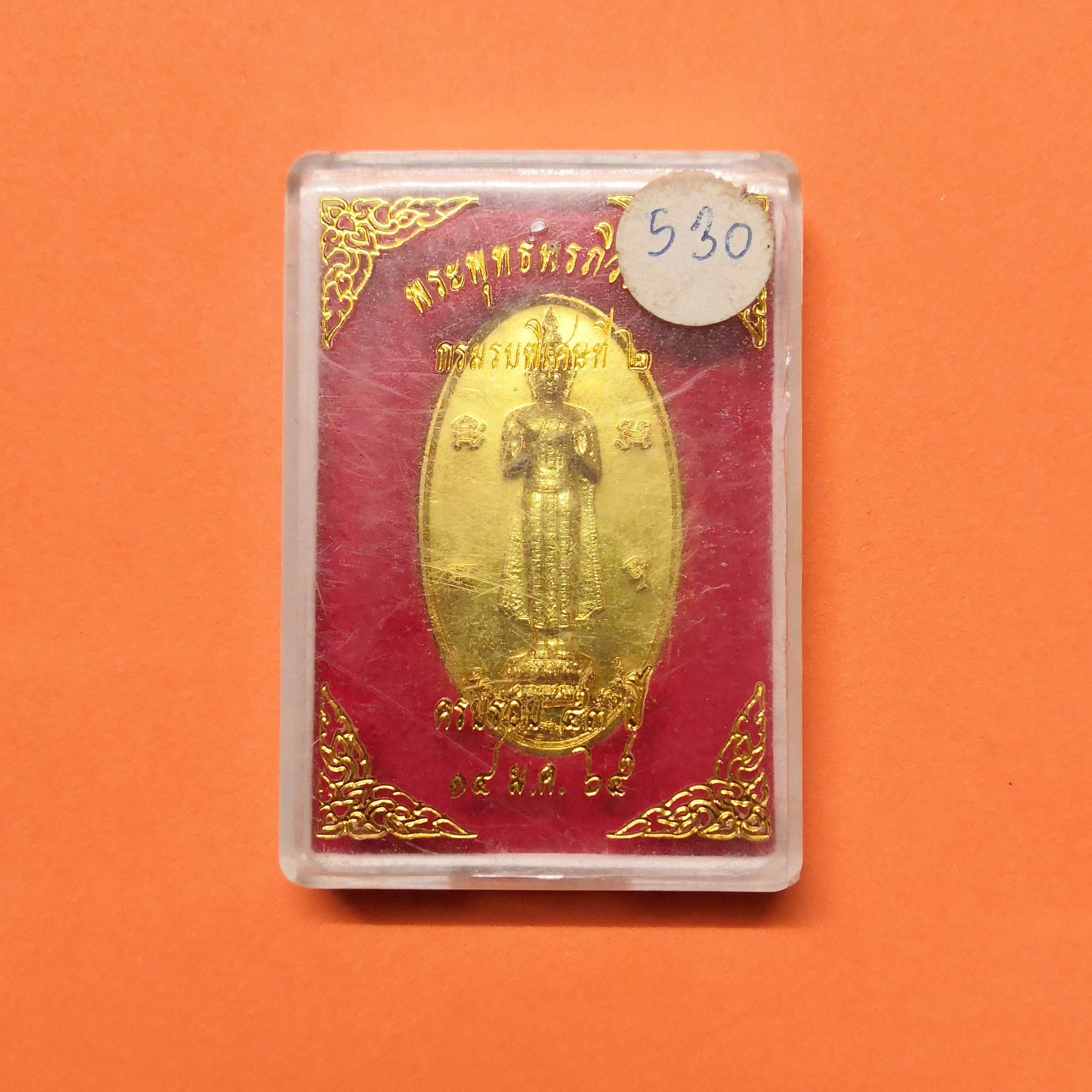 เหรียญ พระพุทธพรภิวัฒน์ ครบรอบ 53 ปี 2565 กรมรบพิเศษที่ 2 ค่ายเอราวัณ ลพบุรี สูง 4 เซน