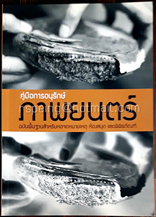 คู่มือการอนุรักษ์ภาพยนตร์