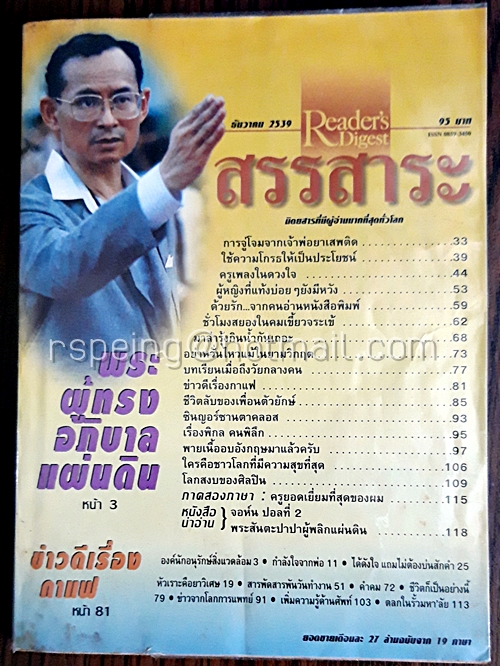 รีดเดอร์ส ไดเจสท์ สรรสาระ ธันวาคม 2539